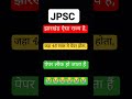 #tedrush #bome JPSC Paper leek 2024#shorrtvideo