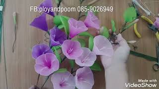 EP.220:Morning glory. How to make nylon flower byployandpoom#craft #diy #งานฝีมือ #nylonflower