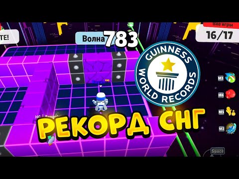 Я ПОСТАВИЛ РЕКОРД СНГ ПО ВОЛНАМ! STUMBLE GUYS