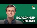 Перемовини Росії та України у Стамбулі. Четвертий рейх має бути зруйнований | Володимир Омелян