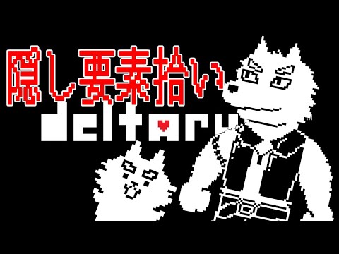 意地でボリタルーン・チャプター4【DELTARUNE】