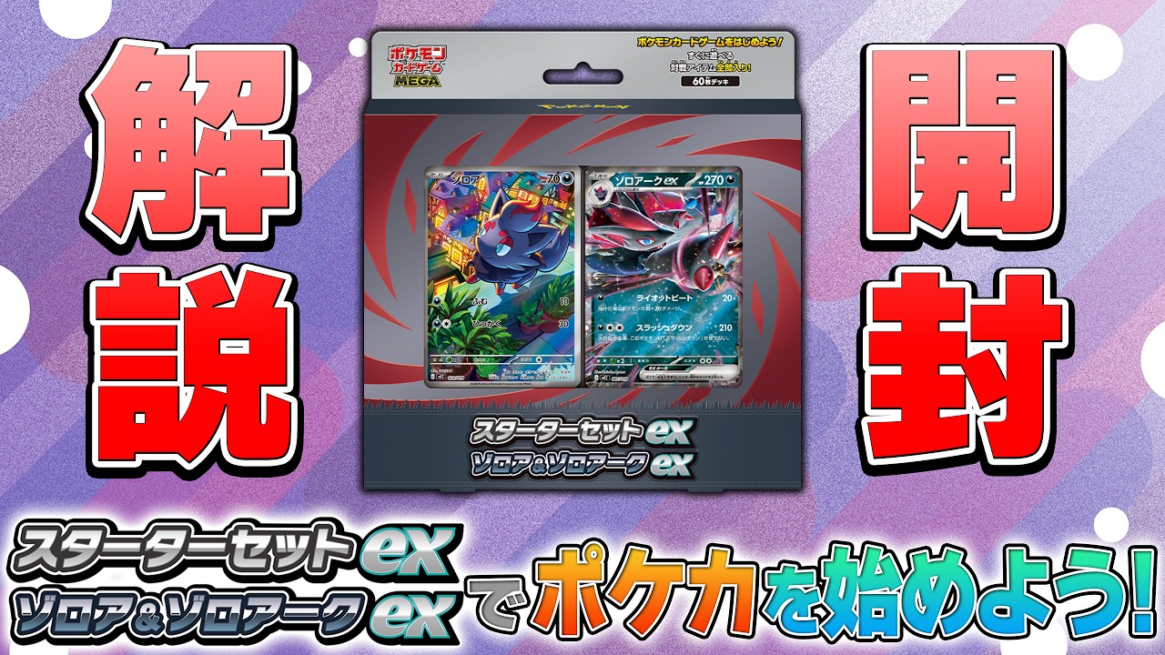 ポケモンカードゲーム MEGA スターターセットex｜ポケモンカードゲーム