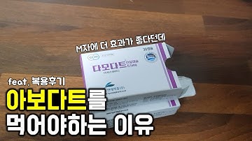 프로페시아에서 아보다트로 갈아탔더니.....  feat. 탈모약의 진실ㅣ아보다트 복용후기ㅣ효과, 부작용ㅣ팩트정리