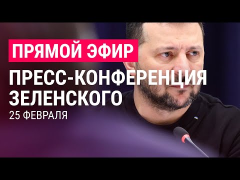 Пресс-Конференция Владимира Зеленского