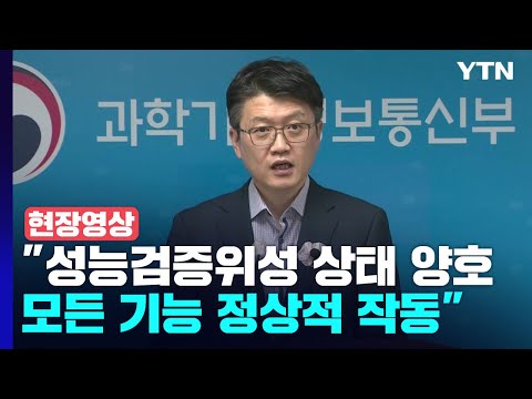 [현장영상+] &amp;quot;대전 <strong>항우연</strong> 지상국과 교신 성공...모든 기능 정상적 작동&amp;quot; / YTN