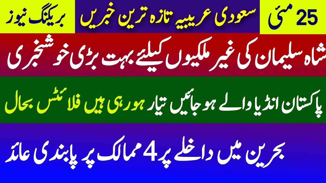 Saudi Arabia International Flights 2021 Latest News Today | Saudi Flights Latest Updates Arab 5 News