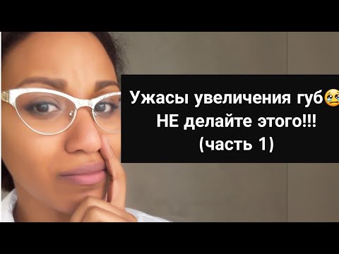 Видео: Может ли контурная пластика тела вызвать рак?