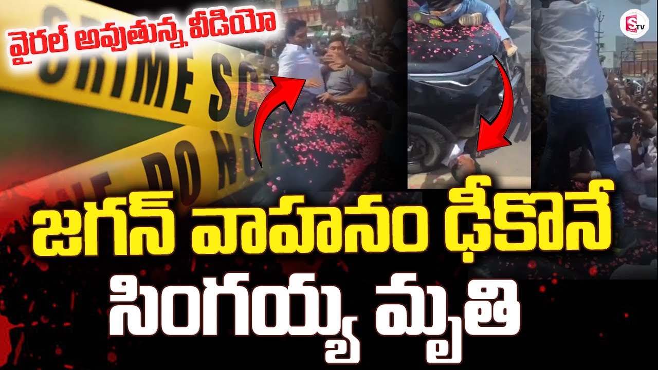 LIVE:🔴జగన్ వాహనం ఢీకొనే | YS Jagan Convoy Incident | Jagan palnadu Tour ...