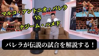 ENG SUB/日本語翻訳】マルコ・アントニオ・バレラが語るナジーム