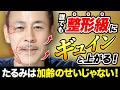 【40代は絶対見て】コレ知らないと一気に老け込む！顔のたるみは加齢のせいではありません！血流・リンパをドバドバ流して若さを保てるメルトセラピーを教えます！