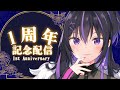 【祝】Vtuber準備中ですが、配信1周年記念！【雑談】