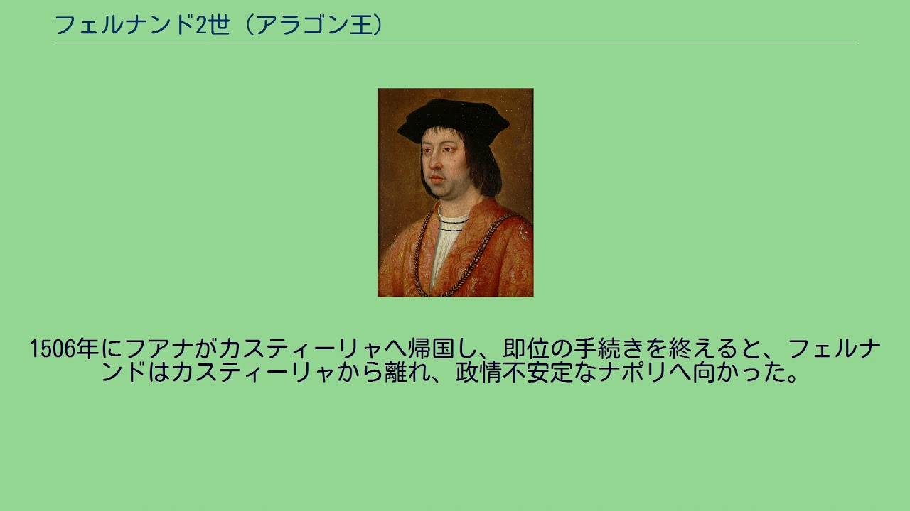 フェルナンド2世 (アラゴン王) YouTube