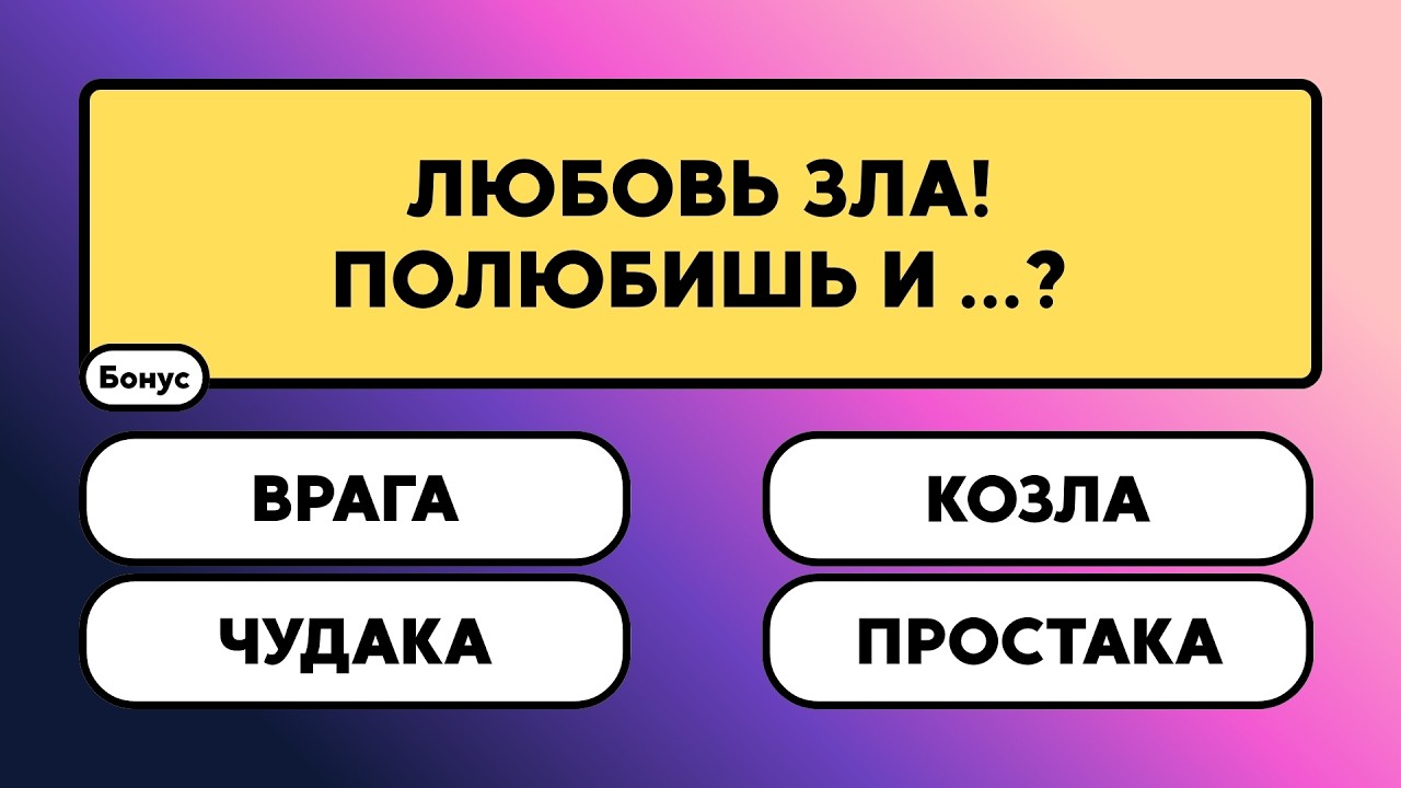 Любовь — чувство или химия?     #викторина #вопрос #ответ #знания