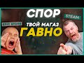 РАЗДАЧИ или СКИДКИ - Epic Games Store против Steam | Спор