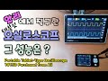 알리 직구 가성비 테블릿 오실로스코프(Portable Tablet-Type Oscilloscope 1013D)