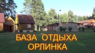 ОБЗОР базы отдыха  Орлинка. Красивое место для отдыха.