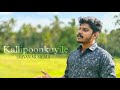 Kallipoonkuyile  sravan musicals thenmavin kombath