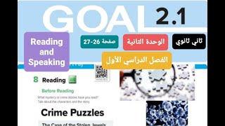 انجليزيmega goal 2 الوحدة الثانية Reading & Speaking للصف الثاني ثانوي Crime doesn't pay الترم الأول