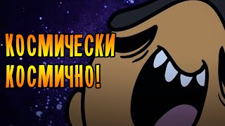 СОВСЕМ КОСМИЧЕСКИЙ КОСМОС! /22/ Oxygen Not Included