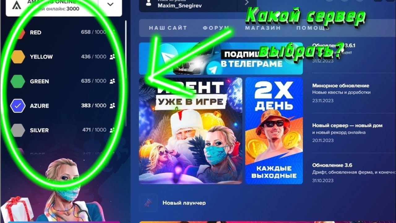 Server Amazing Какой сервер выбрать для игры? | Amazing ONLINE | - YouTube