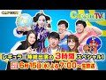 カプコンTV！3時間スペシャル！6/15(水)よる7時／ストリートファイター6｜MHライズ：サンブレイク｜エグゾプライマル