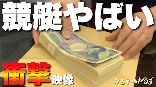 【高額当選】競艇の万舟がヤバイ【競艇・ボートレース】【総集編】