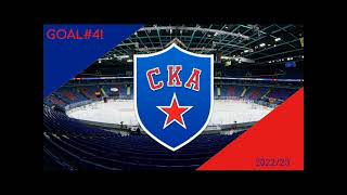 SKA Saint Petersburg 2022-23 Goal Horn #4
