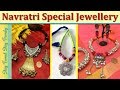 Navratri Special Jewellery|Navratri Garba (Traditional)Ornaments|Oxidised Jewellery| नवरात्री स्पेशल