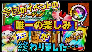 【ドラクエタクト】サンダーネイルの錬金と、ゼシカのチケットガチャをして、完凸をする。って訳です。以上です。