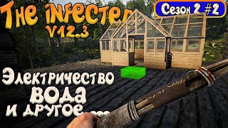 The infected - Сезон 2 #2 - Доделал электричество, вода в доме и другое -  Интенсивное развитие