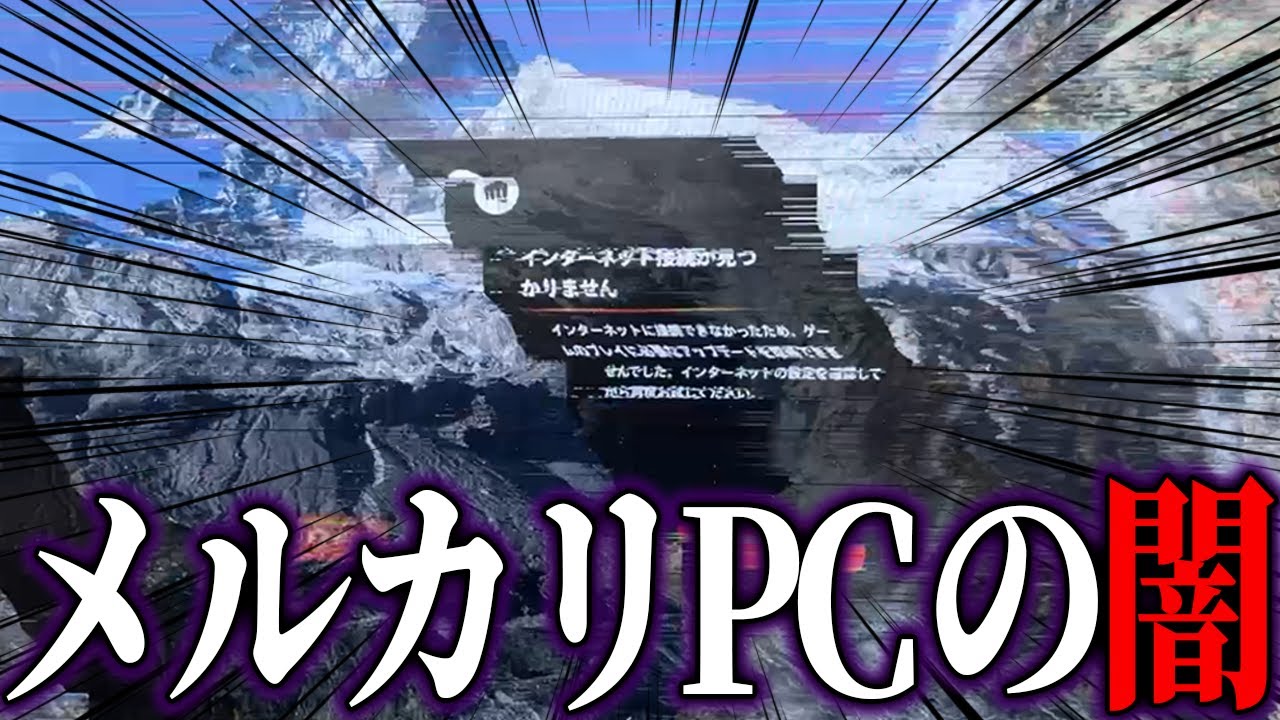 引き取り決まりました。（他にPCを出品中ですのでご覧ください） 騙された！」視聴者から届いたメルカリ購入のPCを救済する【パソコン