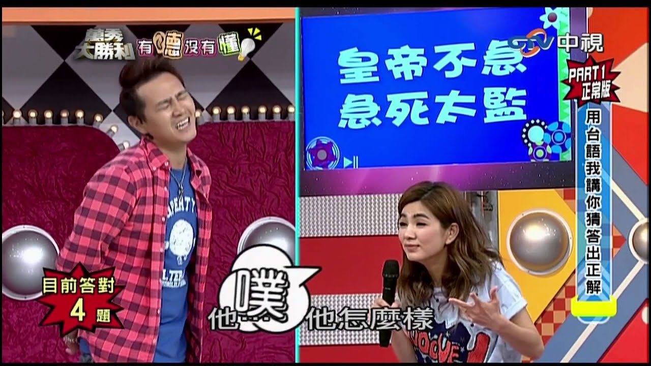 中視【萬秀大勝利】有聽沒有懂cut- 綠茶VS.陳嘉樺 Ella (20150621)