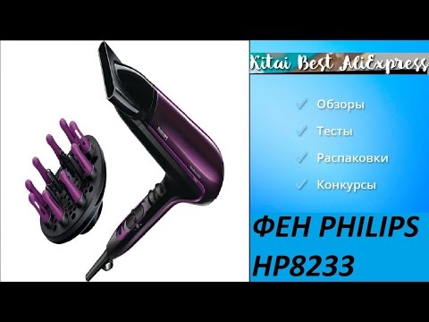 ФЕН PHILIPS HP8233