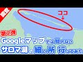 【第２弾】グーグルマップでは見ることができないサロマ湖の細いところに行ってみました！