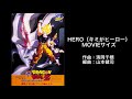 HERO (キミがヒーロー) MOVIEサイズ カラオケ音源