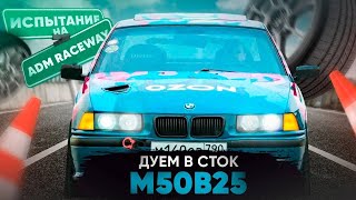 Дуем в сток столб M50B25 0.8 bar бмв е36 на мозге Megasquirt 3, турбиной garrett gt28