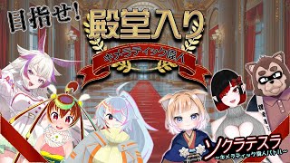 【狸崎TRPG倶楽部 ソクラテスラ】俺は！ｺﾞｲｽｰな偉人を召喚するぜ！