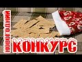 Новогодний КОНКУРС от 4LANG.ru. Итоги