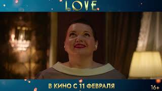 Трейлер фильма Сергея Светлакова Love