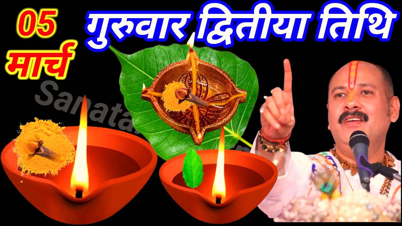 5 मार्च गुरुवार द्वितीया तिथि पर 1 हल्दी वाला दीपक का उपाय जरूर करें Pradeep Mishra Ji Upay 