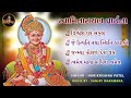 Vishvesh cho sakal vishwa vidhata swaminarayan full stuti prathna  shree harikrishna