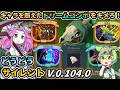 【Slay the Spire2】サイレントのプリズムジェムでドリームコンボ!最高難易度アセンション10実況プレイ【スレスパ2】【コメ付き】