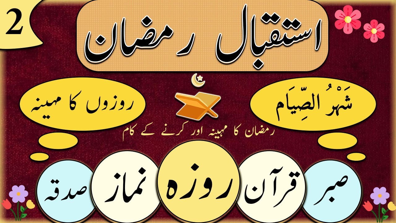 Istiqbal-e-Ramadan – Episode 2 | Live 🔴