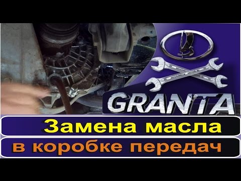 Замена масла в коробке передач Лада Гранта Лифтбэк, Datsun Mi-Do, On-Do (хроники LADA GRANTA)