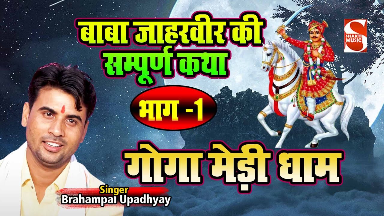          1       Brahampal Upadhyay   Shakti Haryanvi