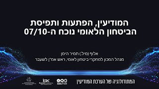 ראמ״ן בדימוס תמיר היימן