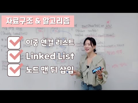 [📌이중 연결 리스트 3] 노드 맨 뒤 추가, 생성된 순서로 연결 | doubly linked list