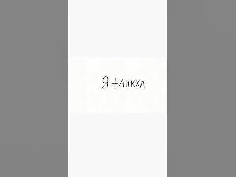 неа - YouTube
