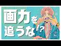 【Q&A】どれだけ画力を上げてもなんでか評価されない理由、これです【ライブ切り抜き】