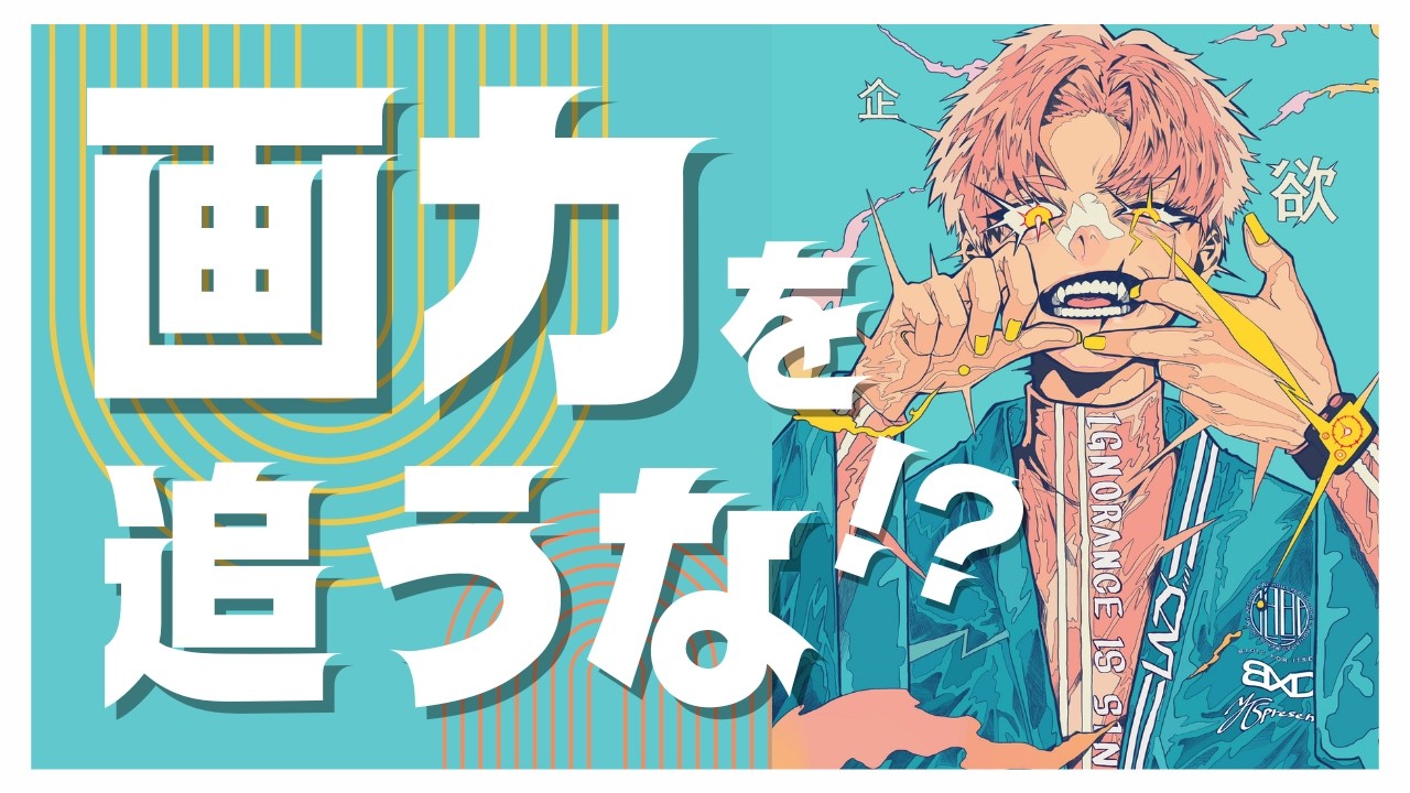 【Q&A】どれだけ画力を上げてもなんでか評価されない理由、これです【ライブ切り抜き】